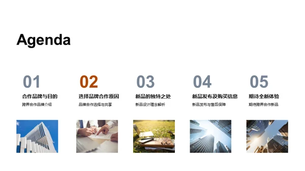 新品联动时尚革新