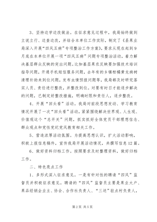 果业局党的群众路线教育实践工作汇报.docx