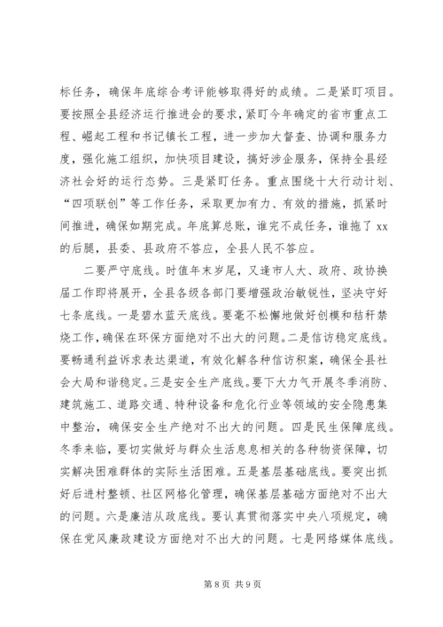 副书记在共青团扩大会讲话 (3).docx