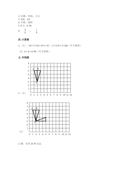 人教版数学五年级下册期末测试卷带答案（培优）.docx