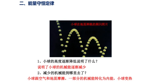 九年级物理全一册教材配套同步课件同步练习（人教版）14.3能量的转化和守恒（同步课件）30页ppt