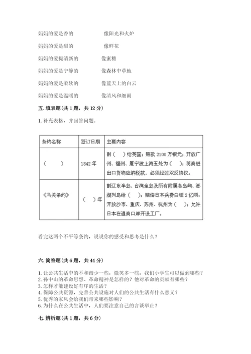 部编版五年级下册道德与法治期末测试卷ab卷.docx