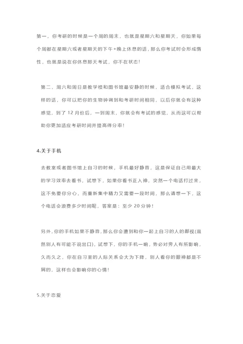 【简快学院】做到这8条,考研难度就会下降一半!