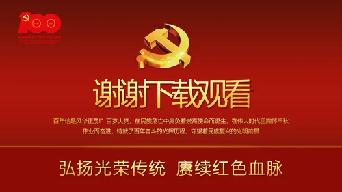 传承红色基因共创美好未来动态PPT
