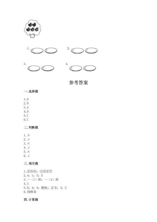 一年级上册数学期中测试卷含完整答案（精选题）.docx