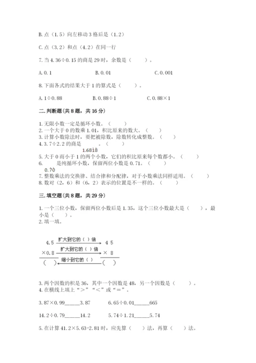 人教版小学五年级数学上册期中测试卷及参考答案（培优）.docx