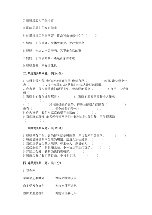 部编版四年级上册道德与法治期中测试卷附参考答案（模拟题）.docx