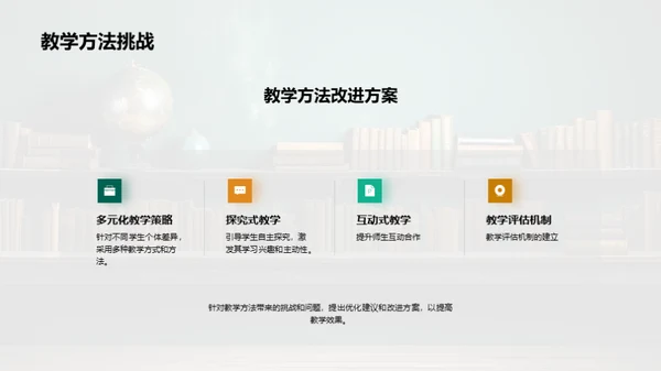 教学回顾与未来规划