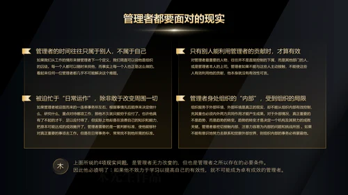 《卓有成效的管理者》读后感PPT模板