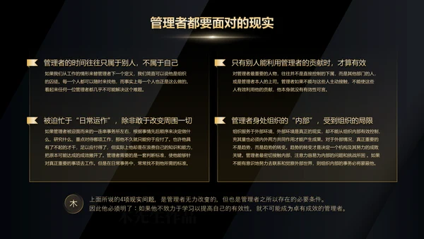 《卓有成效的管理者》读后感PPT模板