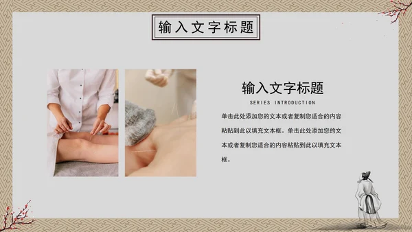冬季养生科普PPT模板