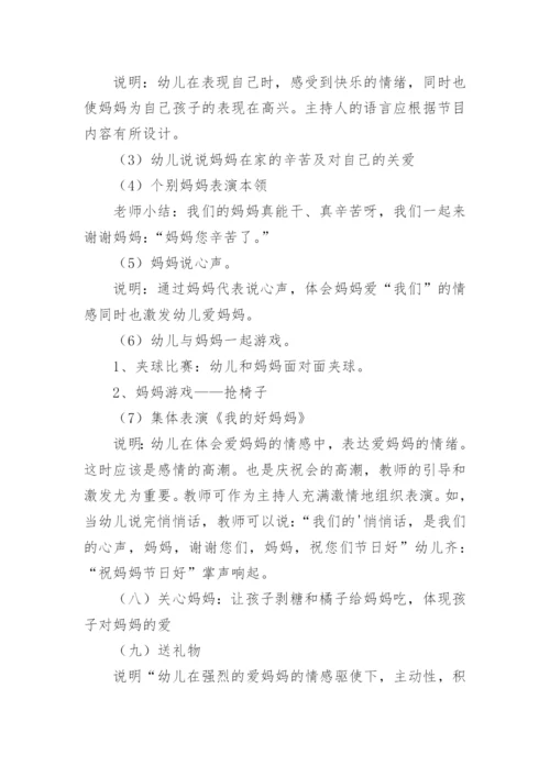 公司亲子活动策划方案.docx