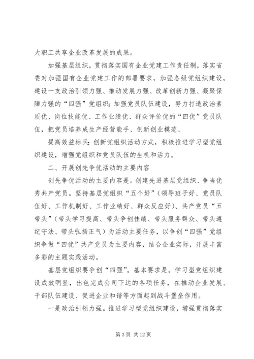 邹平公司全面深化创先争优活动,实施95598光明服务工程方案 (5).docx