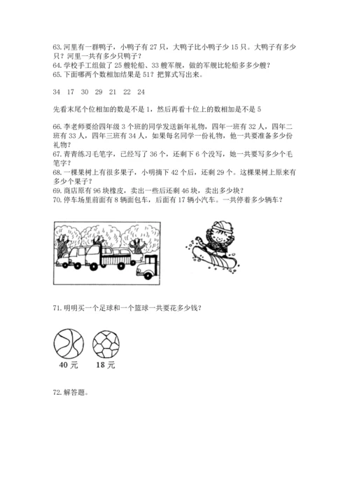 小学二年级上册数学应用题100道附答案【综合题】.docx