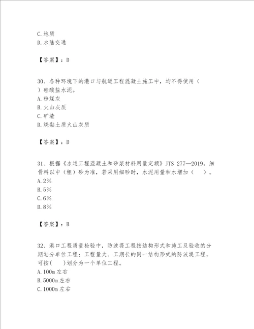 一级建造师之一建港口与航道工程实务题库含解析答案