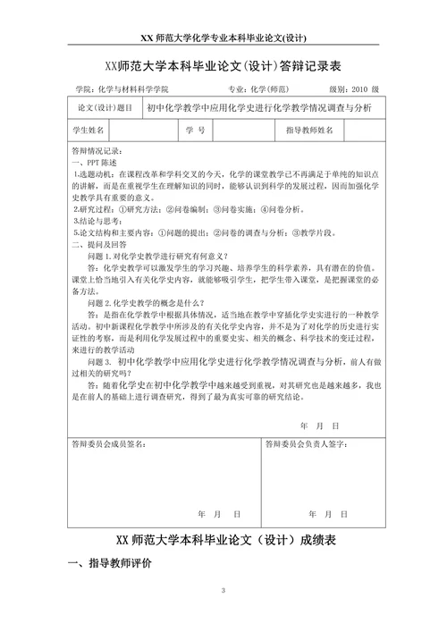 初中化学教学中应用化学史进行化学教学