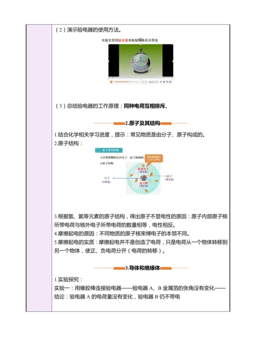 15.1两种电荷（教学设计）【2024秋人教九全物理高效完全备课】