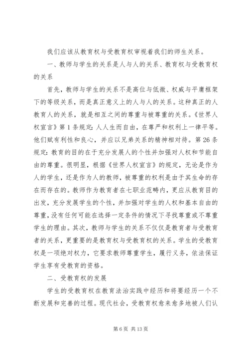 学习教育法心得体会 (17).docx