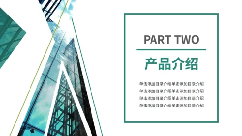 商务风招商引资企业介绍通用PPT课件模板