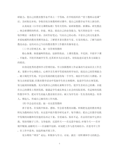精编之青年教师个人成长计划范本.docx