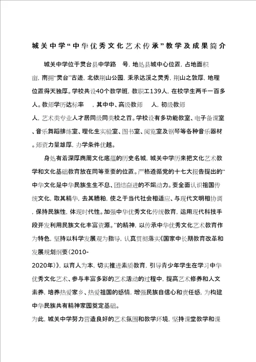 中华优秀文化艺术传承学校