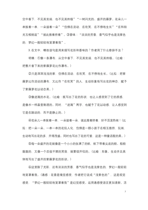 (最新)部编人教版语文七年级下册《-紫藤萝瀑布》省优质课一等奖教案.docx