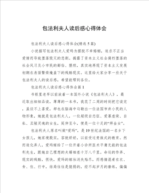 包法利夫人读后感心得体会