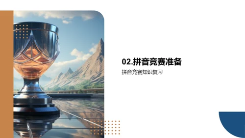 拼音竞赛指南