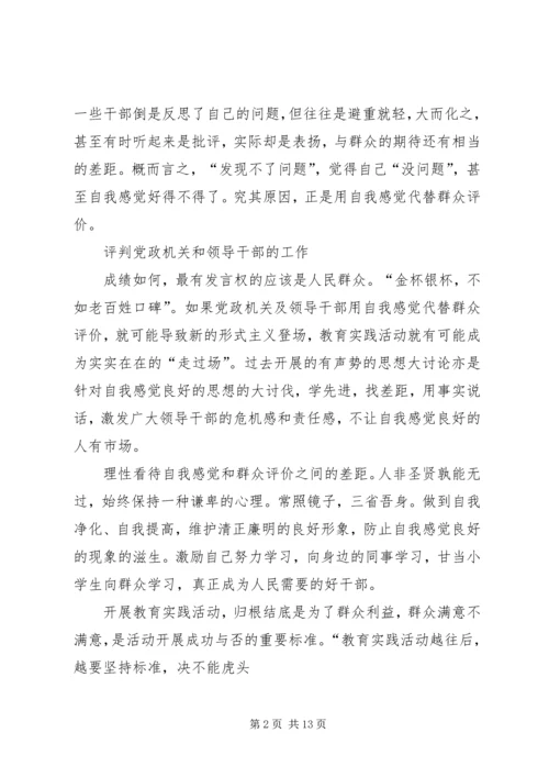 群众路线党员自我评价5篇.docx