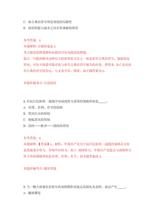 2022广东珠海市农业农村局公开招聘所属事业单位人员2人模拟卷第3次练习