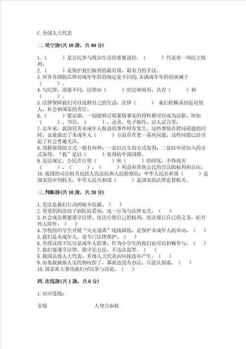 20222023部编版六年级上学期道德与法治期末测试卷典型题word版