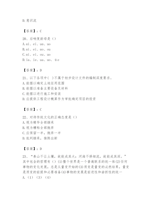 2024年国家电网招聘之文学哲学类题库及答案【必刷】.docx