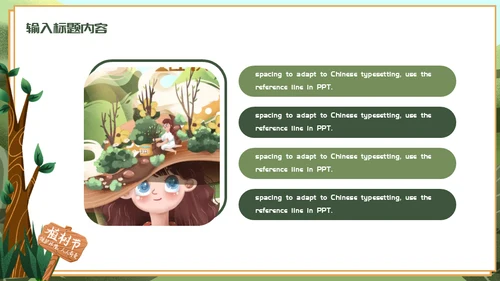植树节爱护树木通用PPT模板