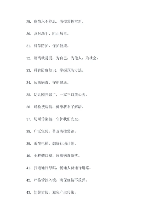 内江疫情宣传标语大全