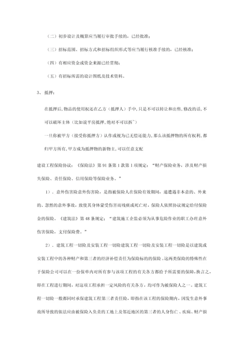 工程招投标与合同管理网上考查课作业题.docx