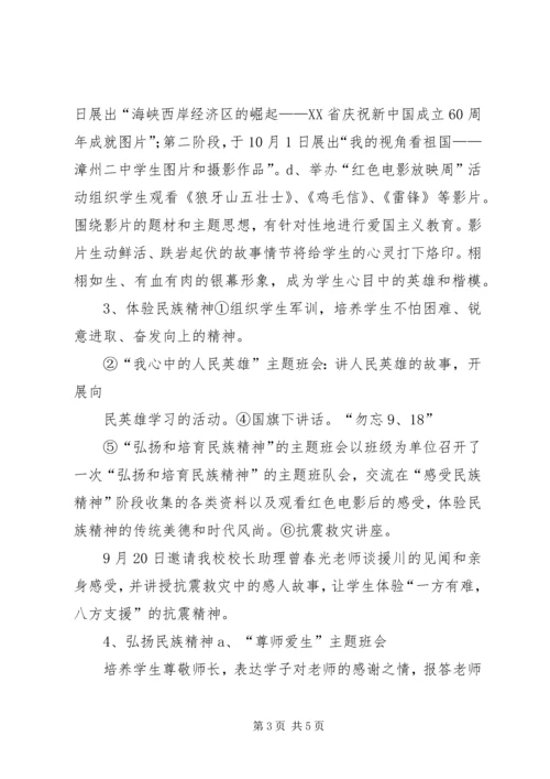 小学“弘扬民族精神”主题教育活动报告.docx