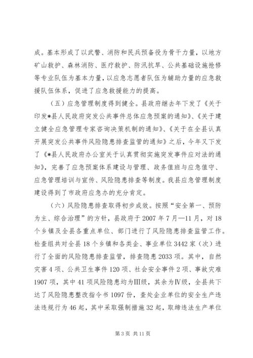 副县长在应急管理工作会议上的讲话.docx