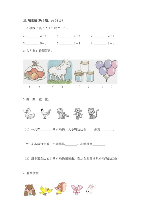 北师大版一年级上册数学期末测试卷附参考答案（达标题）.docx