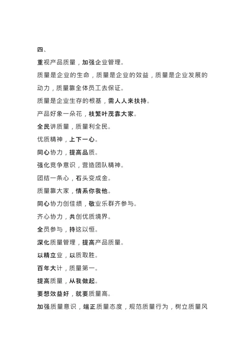 企业安全宣传文化标语