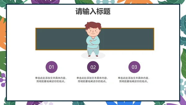 小清新卡通心理健康教育PPT模板