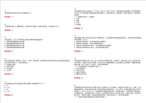 2022年福建省安全员C证专职安全员考试能力测试卷I含答案参考试卷号：3