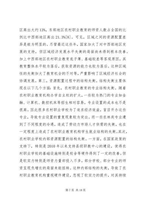 农村职业教育资源配置问题及策略.docx