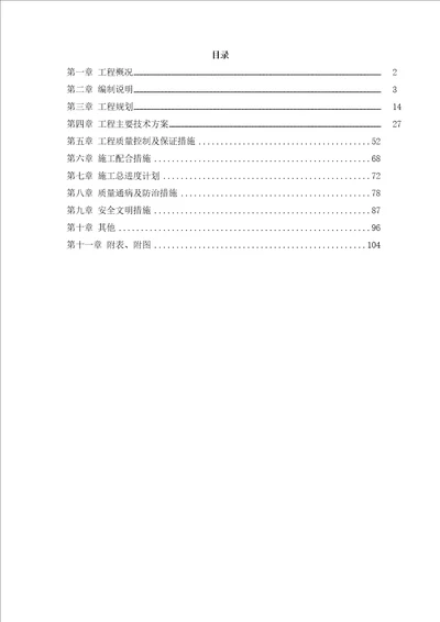 上海某宿舍楼装饰施工组织设计方案