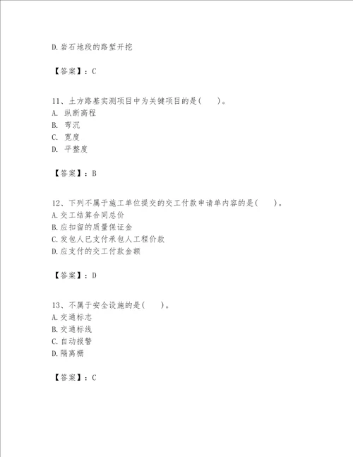 一级建造师之(一建公路工程实务）考试题库【培优】