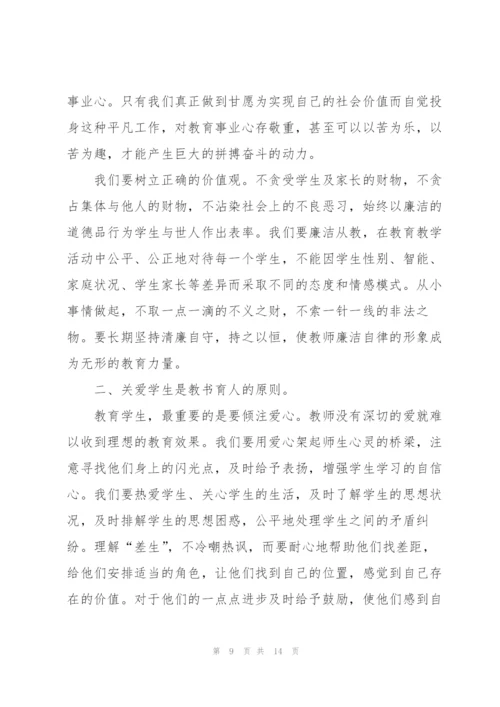 中学政治老师师德师风心得体会5篇.docx