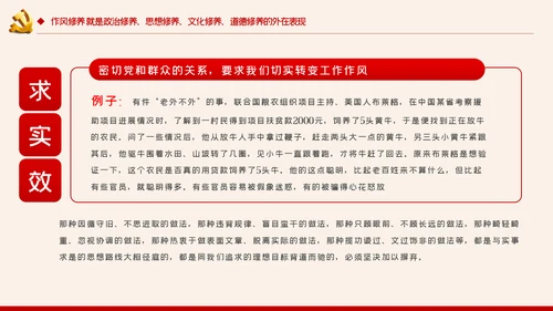 增强党性修养做好一名合格党员领导干部ppt模板