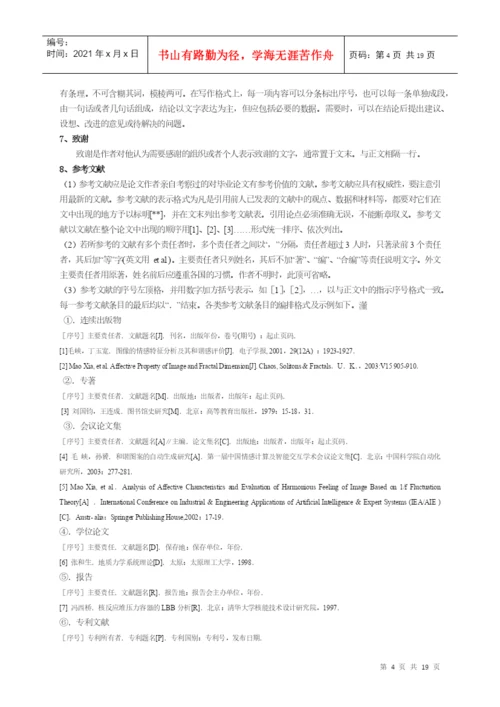 北京体育大学本科生毕业论文工作流程图.docx