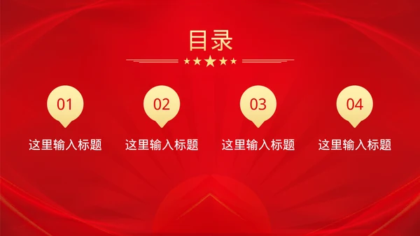 党政风文艺晚会