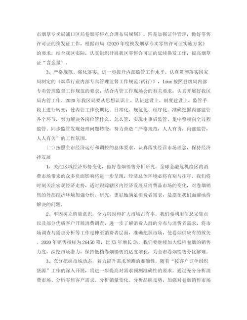 精编之烟草财务工作计划范文.docx