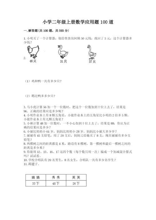 小学二年级上册数学应用题100道【培优b卷】.docx